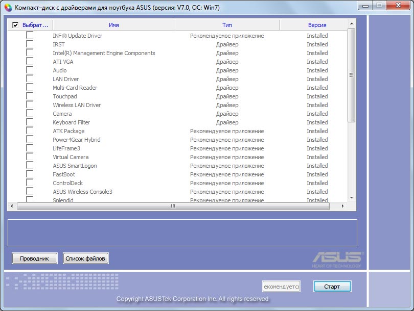 Asus atk package. ASUS k55a Intel Management engine interface v.8.1.0.1263. Life frame for ASUS Windows 7 Старая версия. Intel(r) Chipset software installation Utility v8.3.0.1013. Ami update Utility v3.05.04.
