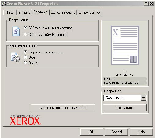 Драйвер для принтера Xerox Phaser 3121 драйвер скачать