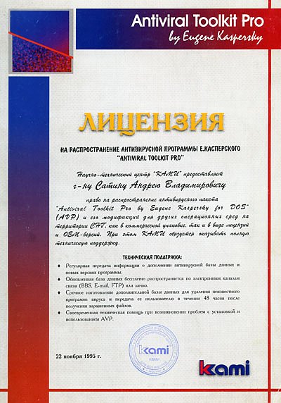 Лицензия