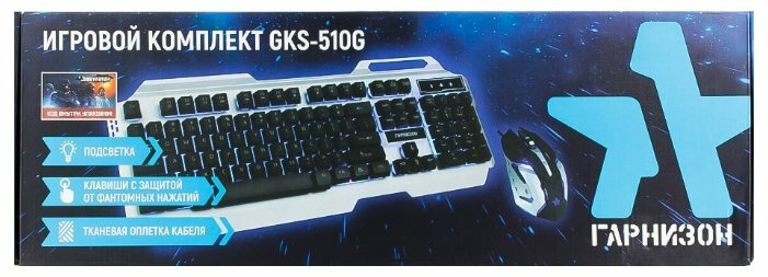 Комплект клавиатура + мышь Комплект клавиатура + мышь Гарнизон "GKS-510G", подсветка, черно-серый. null.