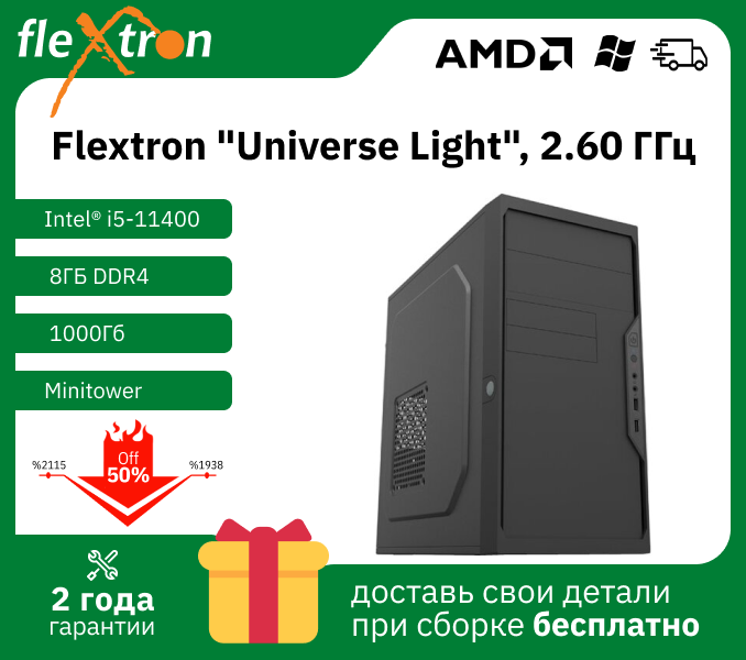 null Системный блок персонального компьютера Flextron "Universe Light". null.