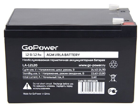 Батарея аккумуляторная GoPower "LA-12120" 00-00016676, 12В 12.0А*ч
