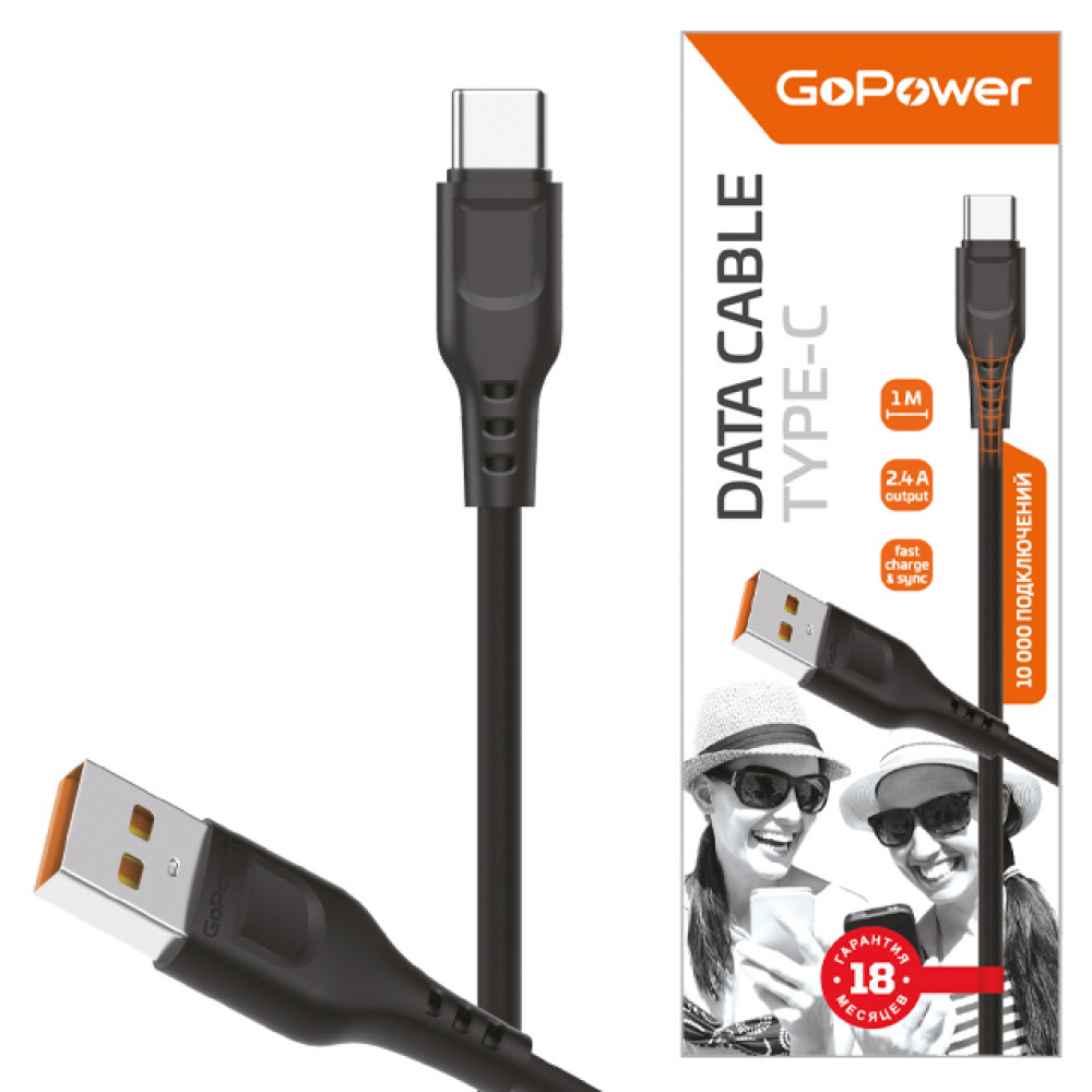 Кабель USB соединительный USB A-Type-C GoPower "GP01T" 00-00018566, черный